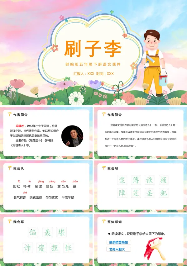 刷子李小学语文PPT课件