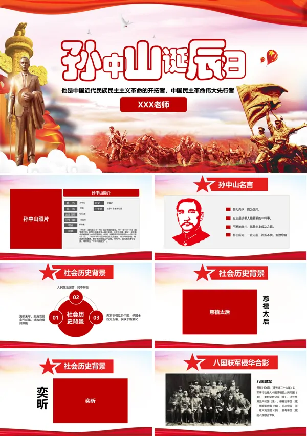 孙中山纪念日PPT