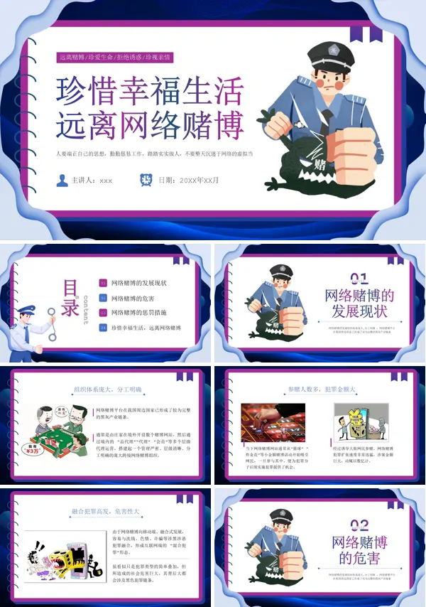 中小学初高中远离网络赌博宣讲主题班会PPT模板