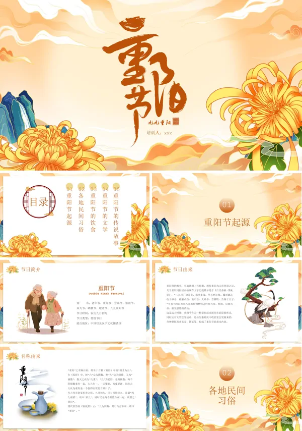九九重阳节主题班会课件PPT模板