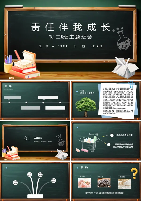 成长与责任主题班会PPT模板含讲稿