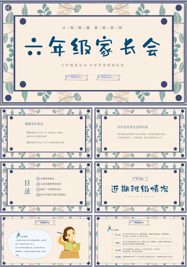 六年级期中家长会ppt课件