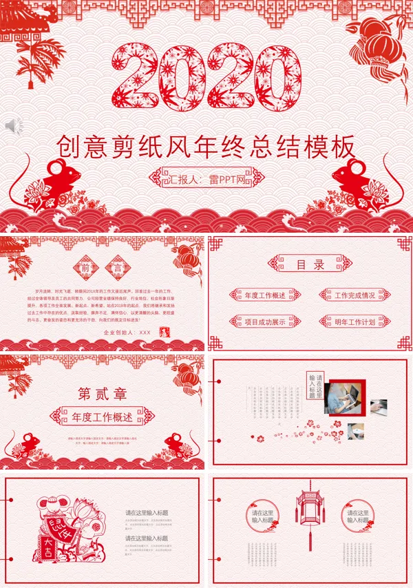 创意剪纸风年终总结PPT模板