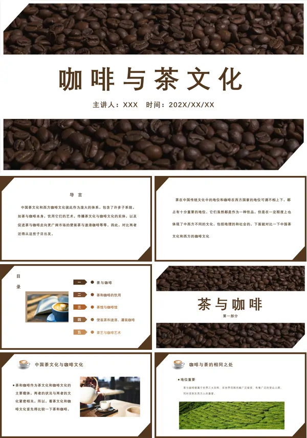 咖啡与茶文化PPT课件