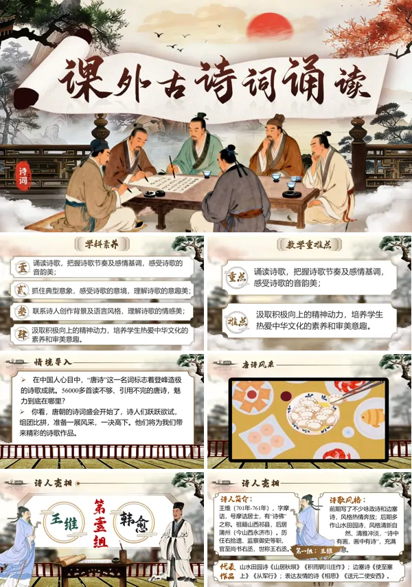 第三单元课外古诗词诵读七年级语文下册PPT课件含教案