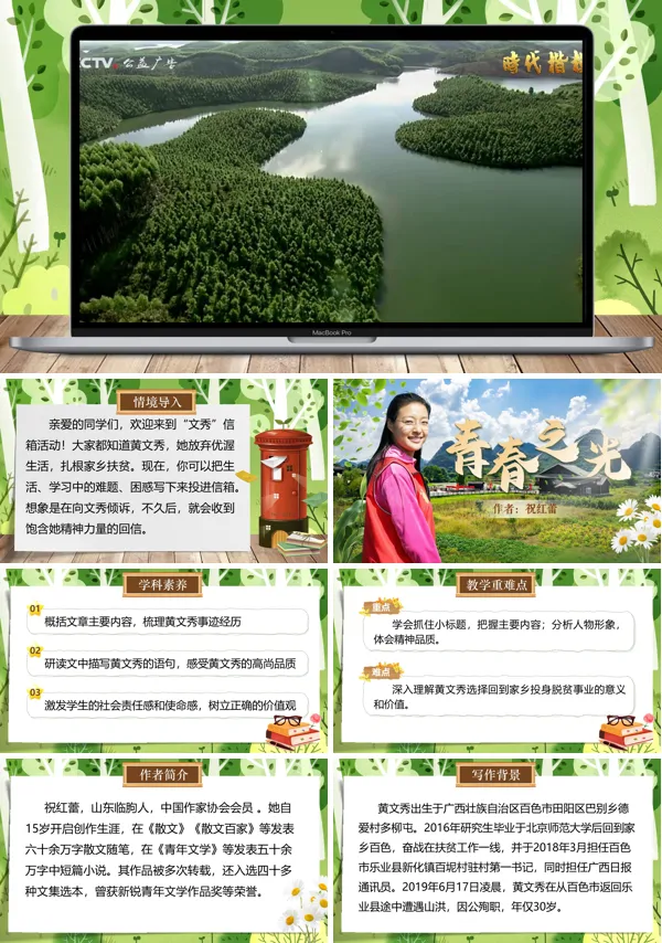 第四单元《青春之光》七年级语文下册ppt课件（教案+逐字稿+教学反思）