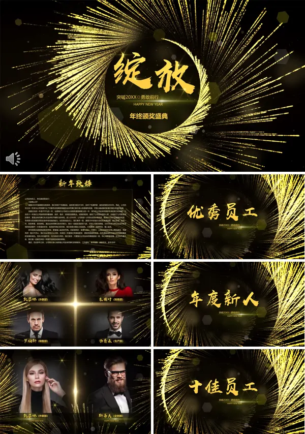企业年终颁奖盛典PPT