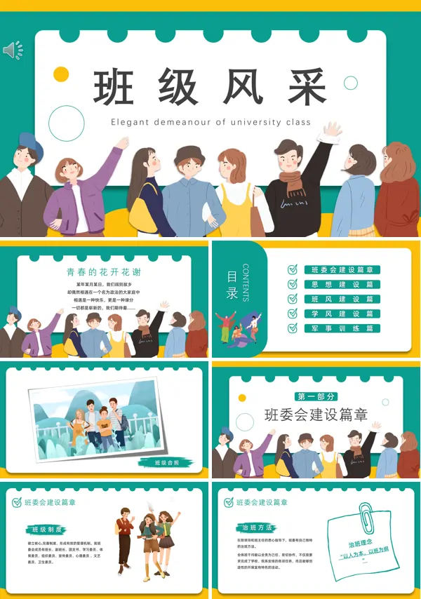 大学先进班集体申报班级风采班级建设动态ppt模板