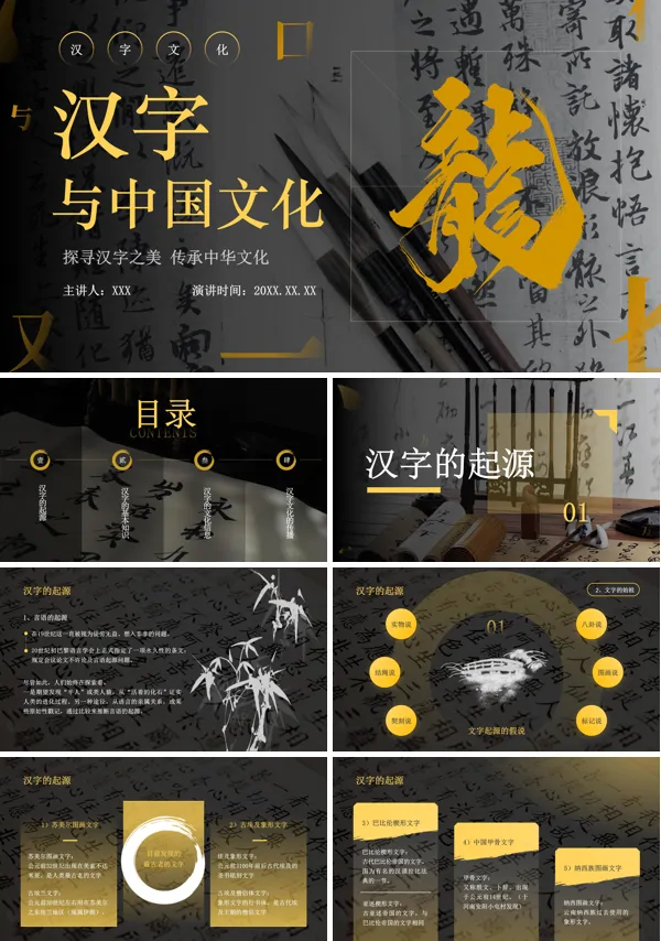 汉字与中国文化PPT课件免费下载