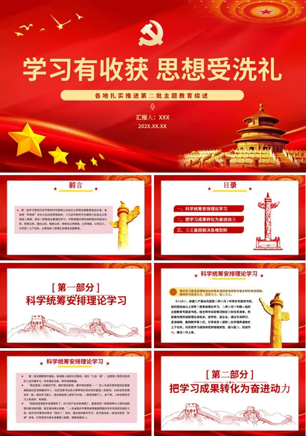 学习有收获思想受洗礼主题教育PPT专题党课