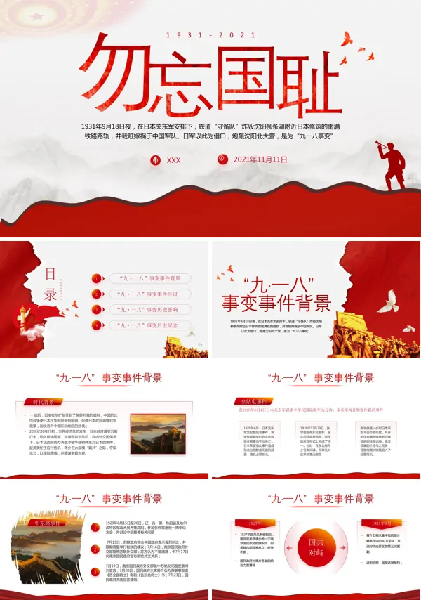 勿忘国耻 强我中华PPT