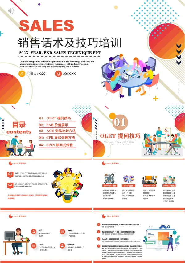 《销售话术技巧培训》PPT课件