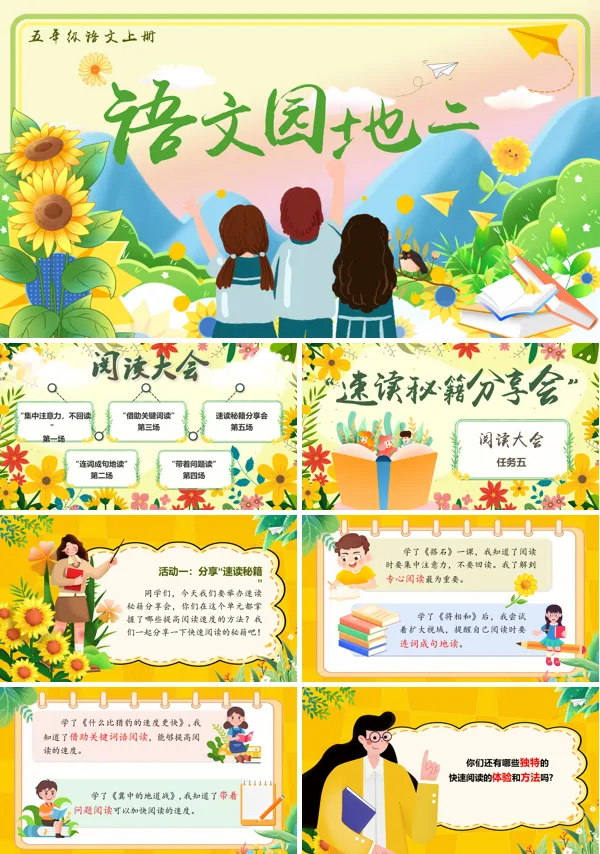 语文部编版五年级上册语文园地二PPT课件含教案