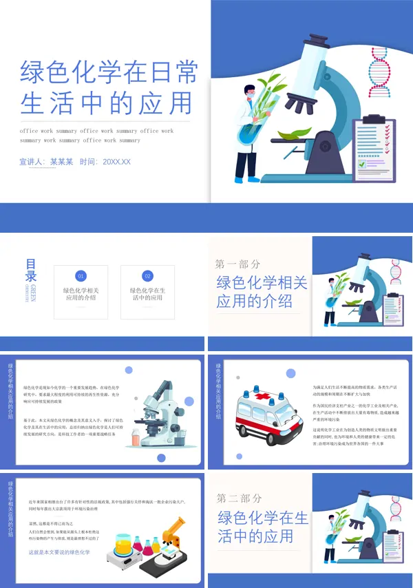 化学生活应用PPT