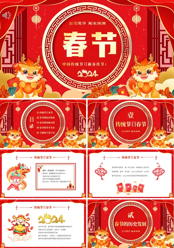 春节习俗传统文化介绍PPT课件