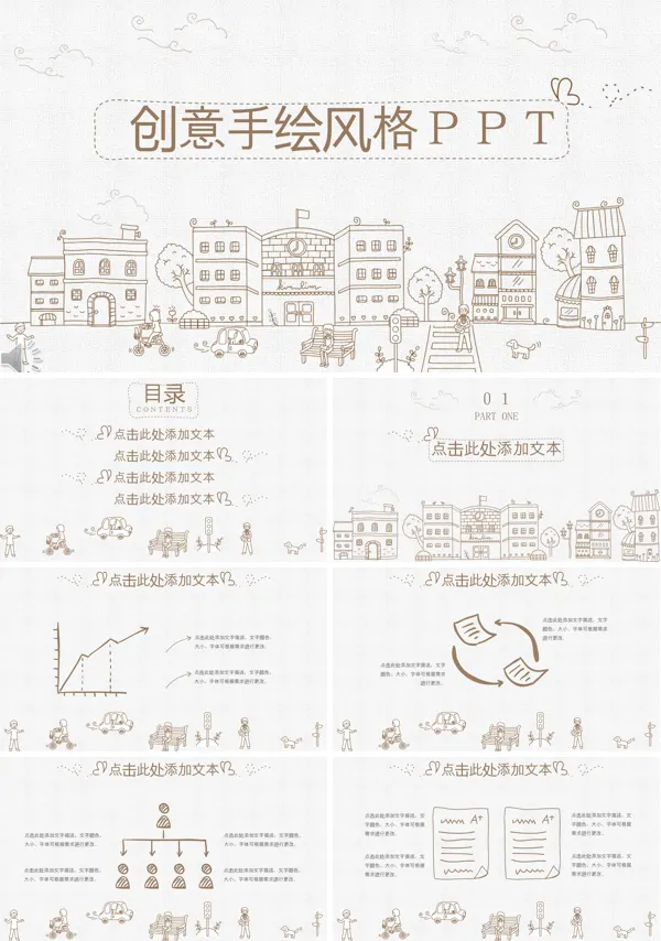 棕色创意手绘线条风格PPT通用模板