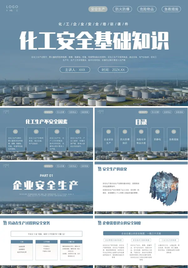 化工企业安全知识培训PPT课件