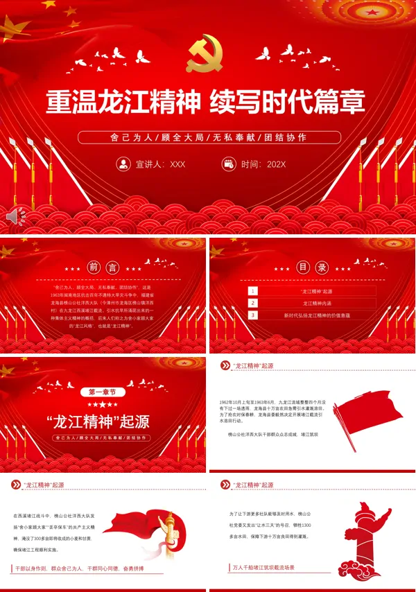 重温龙江精神续写时代篇章PPT专题党课