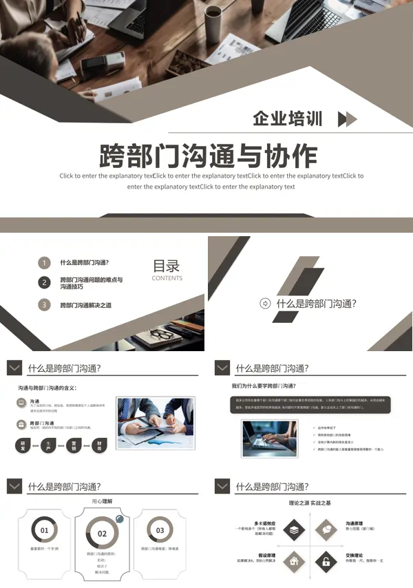 企业跨部门沟通与协作PPT含讲稿