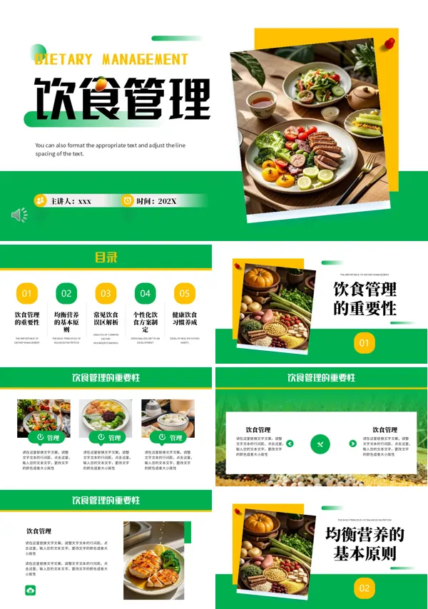饮食管理介绍PPT课件模板（无内容）