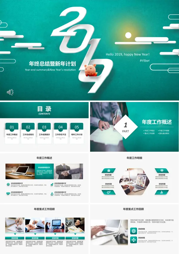 年终总结汇报暨新年计划PPT模板