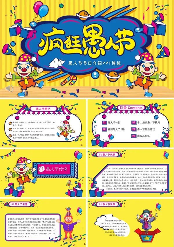愚人节英语ppt模板