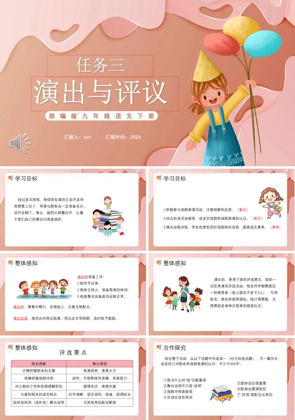 部编版九年级语文下册演出与评议课件PPT