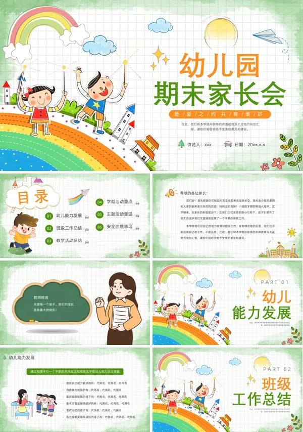 2025幼儿园期末家长会PPT