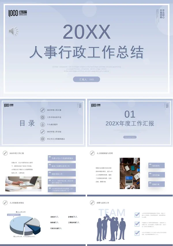 人事行政年终工作总结PPT