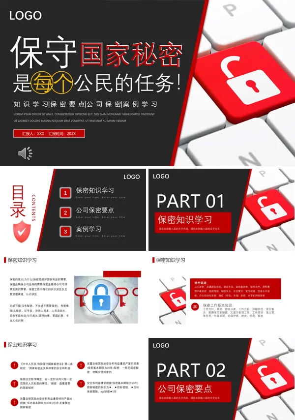 保守国家秘密是每个公民的义务,涉密人员管理知识培训PPT