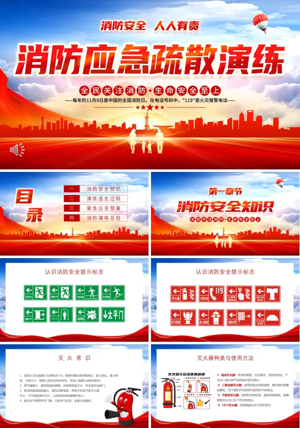 消防应急疏散演练主题PPT