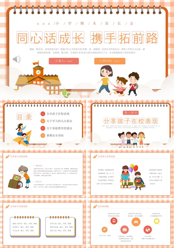 小学期末家长会PPT模板