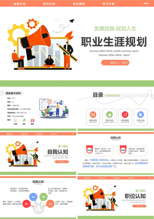 大学生职业生涯规划PPT动态模板