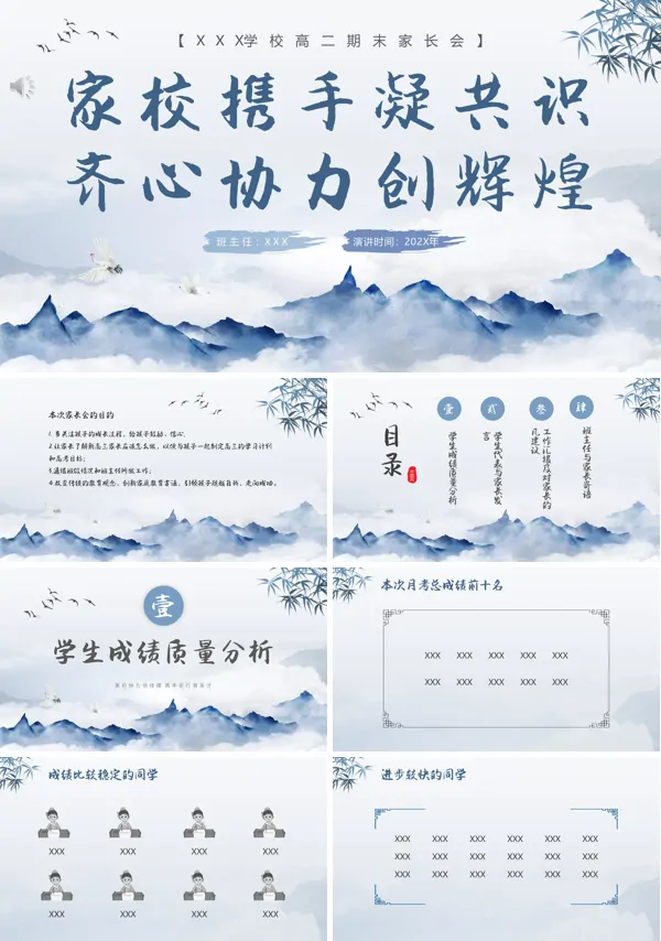 家校携手共创佳绩高二期末家长会PPT