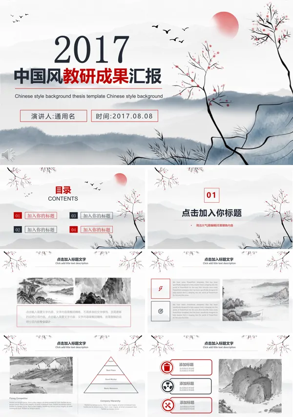 中国风课题教研成果汇报PPT模板