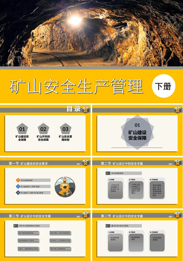矿山企业安全生产管理PPT动态模板