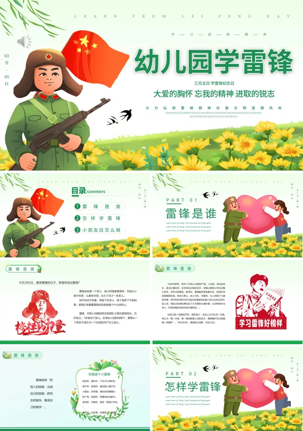 幼儿园雷锋纪念日PPT课件模板