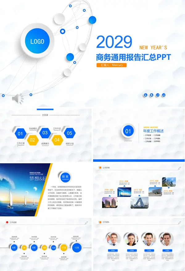 简约商务模板