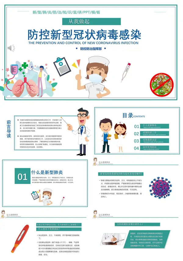 生活中预防新型冠状病毒ppt