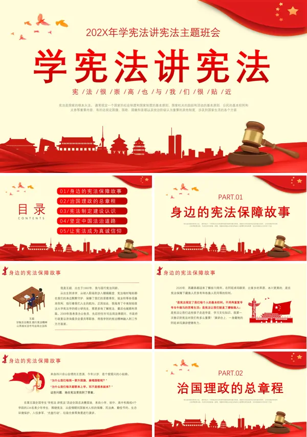 学宪法讲宪法主题班会PPT课件