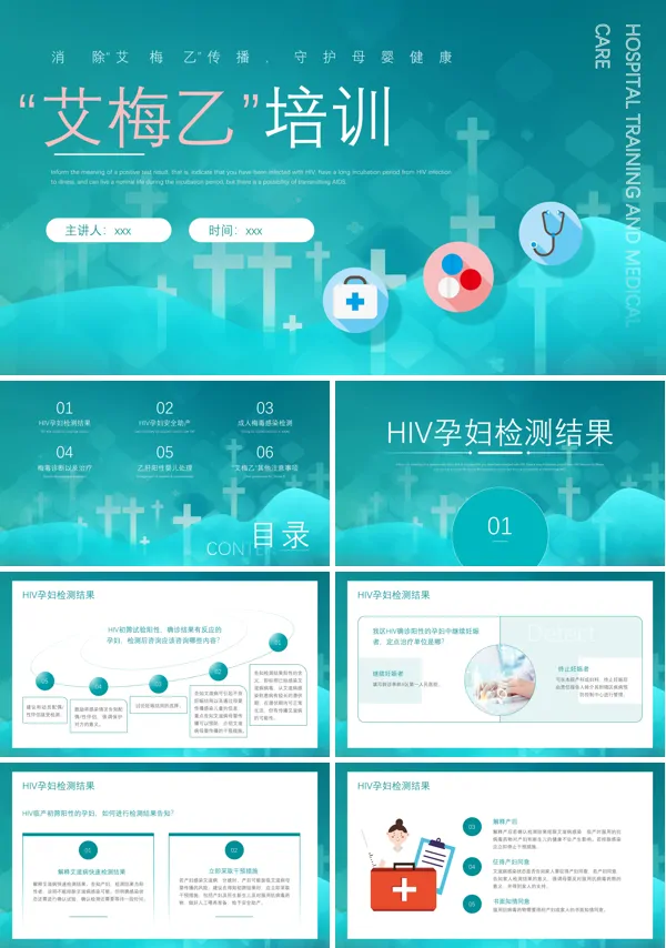 艾梅乙知识培训PPT