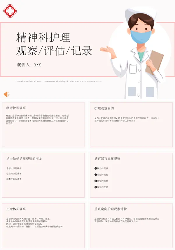 精神科护理查房ppt模板下载