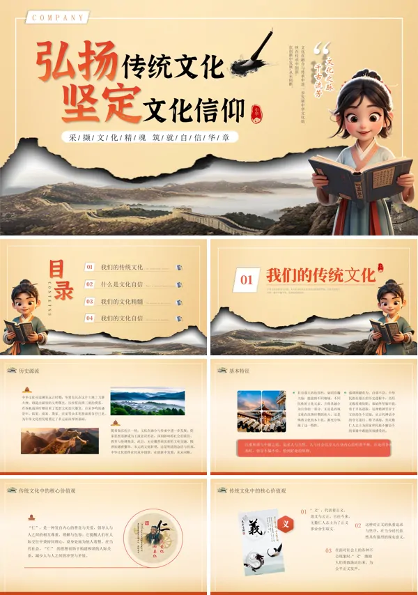 弘扬传统文化坚定文化信仰动态PPT模板含讲稿