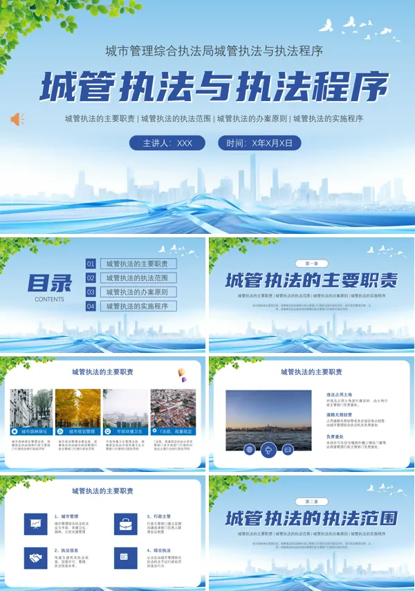 城建城管执法培训PPT课件