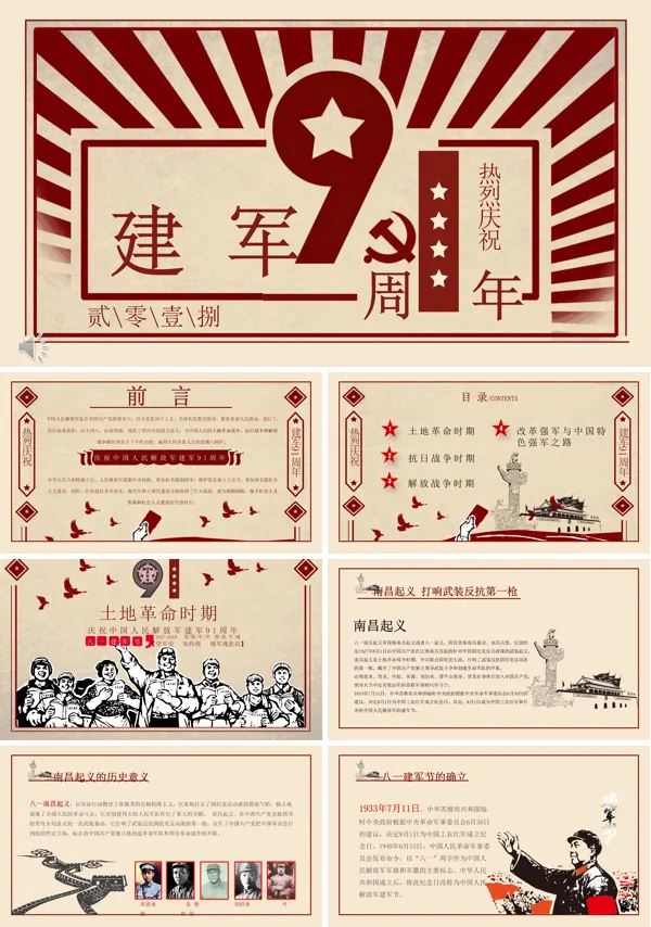 建军节文革风PPT模板