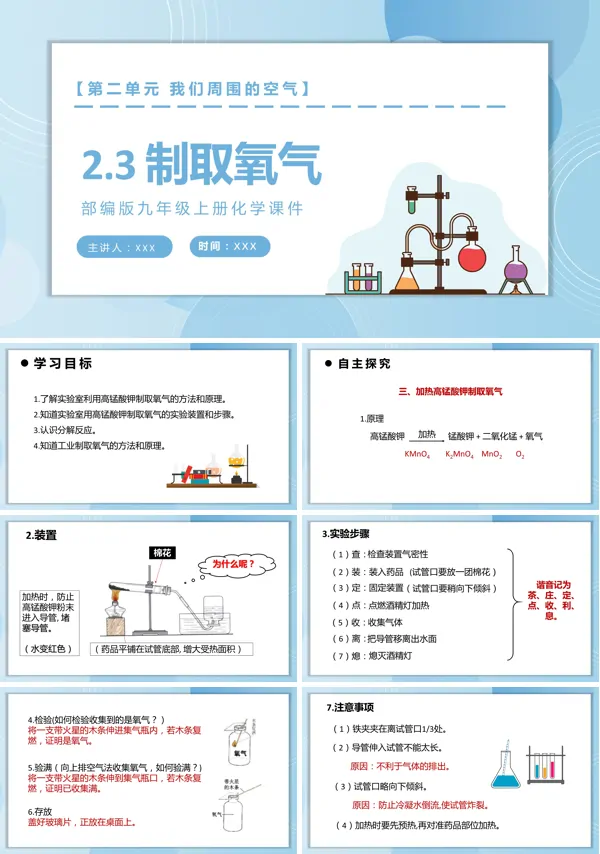 初中化学《制取氧气》PPT课件