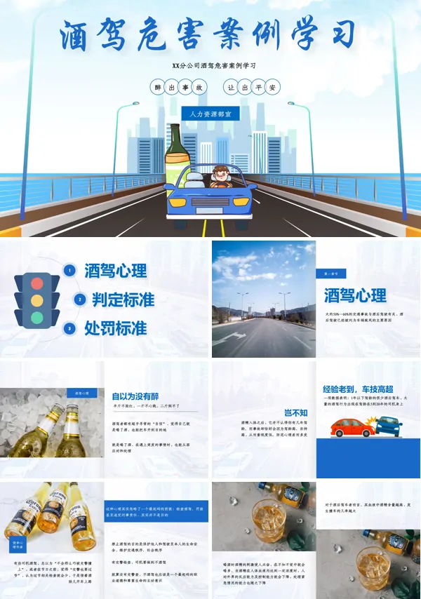 酒驾危害案例分析PPT课件