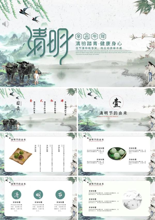 清明节主题班会ppt课件