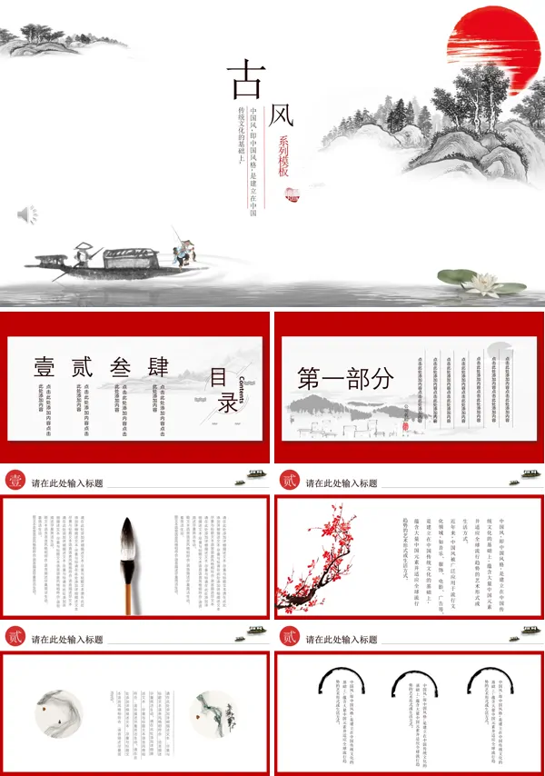 古风ppt
