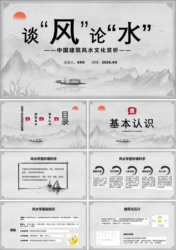 中国传统文化风水学ppt课件